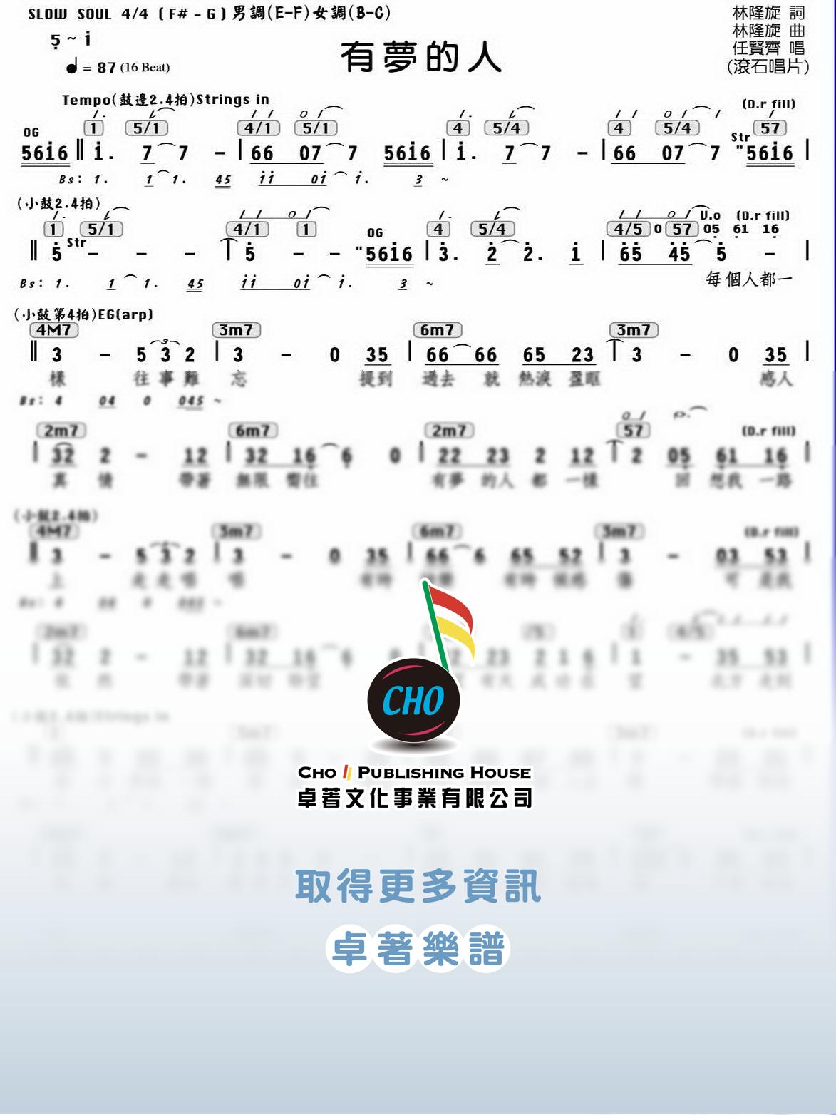 有夢的人